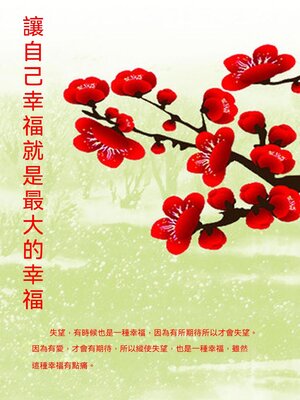 cover image of 讓自己幸福就是最大的幸福